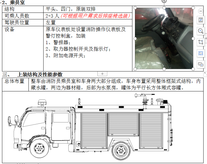 消防車(chē)_2